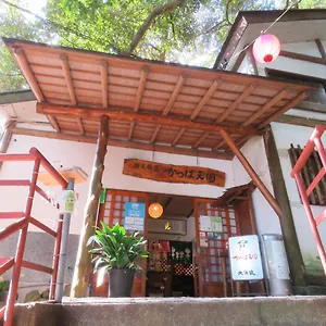 Kappa Tengoku 宾馆 箱根